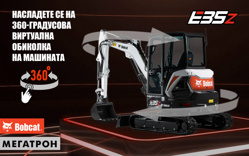 мини багер E35z, виртуална разходка