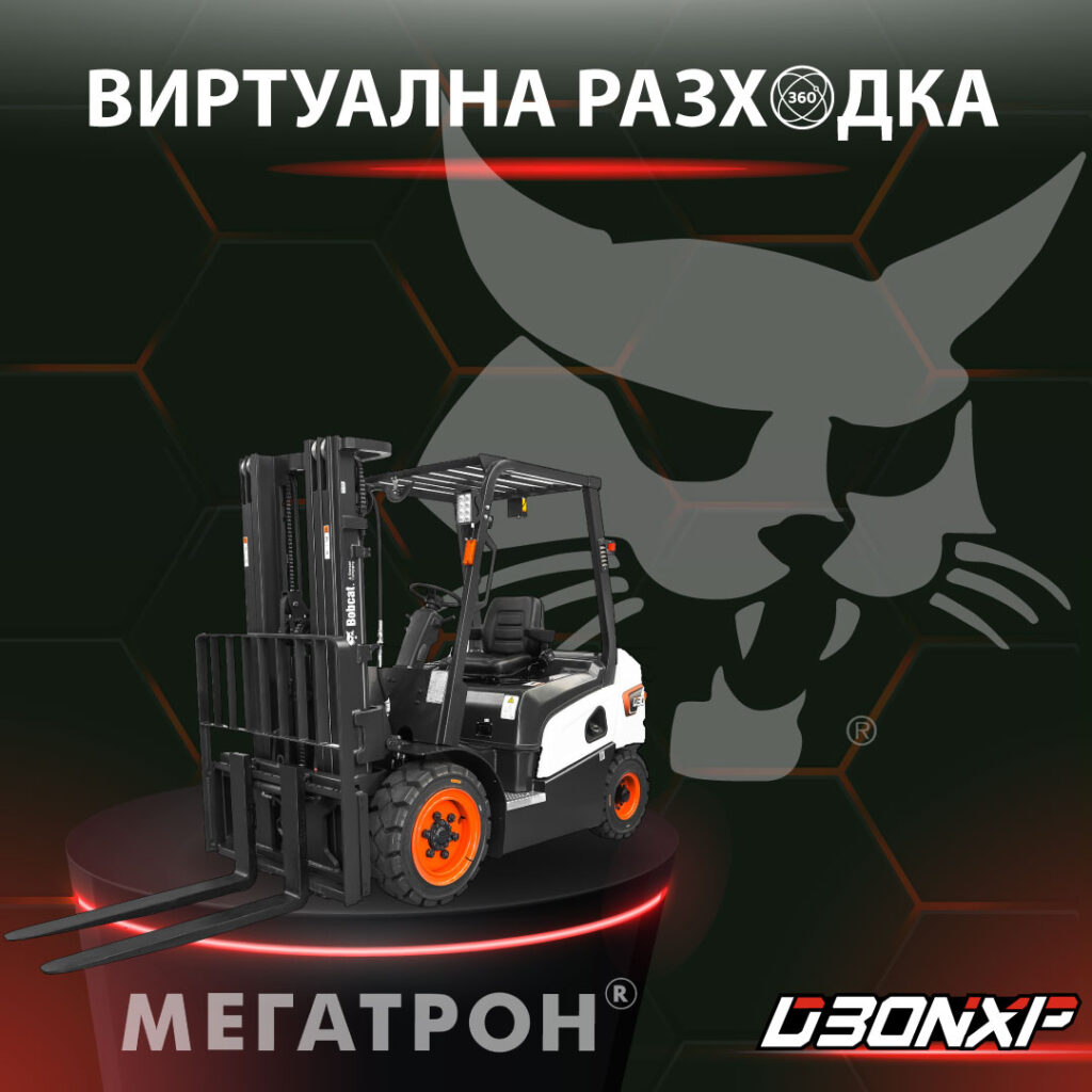 мотокар bobcat d30nxp - виртуална разходка