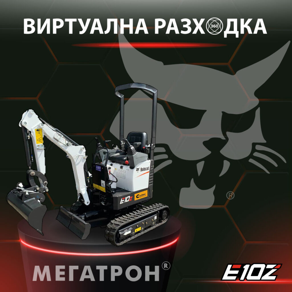 mini bager e10z virtualna razhodka