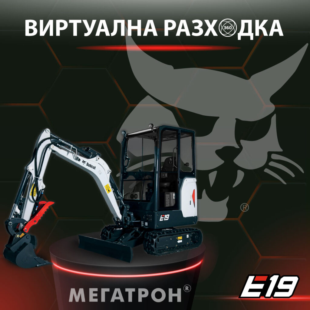 mini bager e19 virtualni razhodki