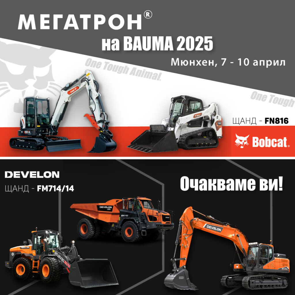 BAUMA 2025 Megatron 1